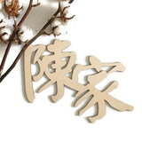 Custom Chinese Family Plaque -No border