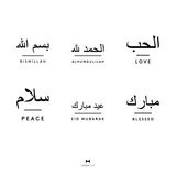 Arabic Minimalist Wall Signage