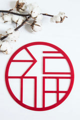 Geometric Fu Chinese Plaque