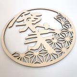 Custom Starburst Pattern Chinese Plaque