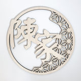 Custom Starburst Pattern Chinese Plaque
