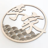 Custom Horizontal Wave Pattern Chinese Plaque