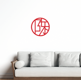 Geometric Chen Family Plaque