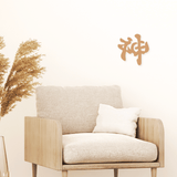 God Is Love 神爱 Plaque