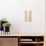 Vertical Chinese Greetings Plaque