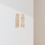 Vertical Chinese Greetings Plaque