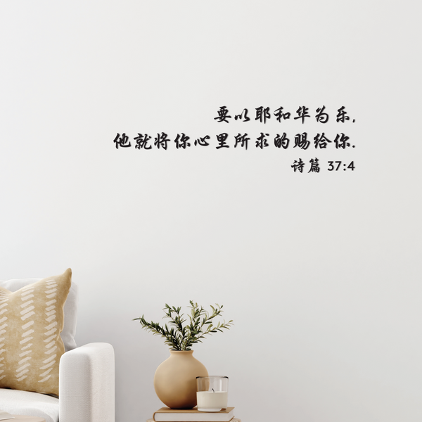 Chinese Bible Verse Signage