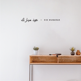 Arabic Minimalist Wide Wall Signage