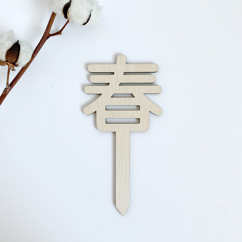 Chinese Tree Topper Chinese Plant Topper Charm