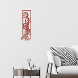Peony Vertical Chinese Greetings Plaque