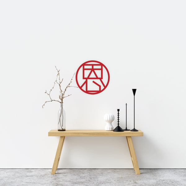 Custom Geometric Chinese Family Plaque