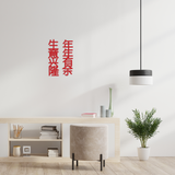 Vertical Chinese Greetings Plaque
